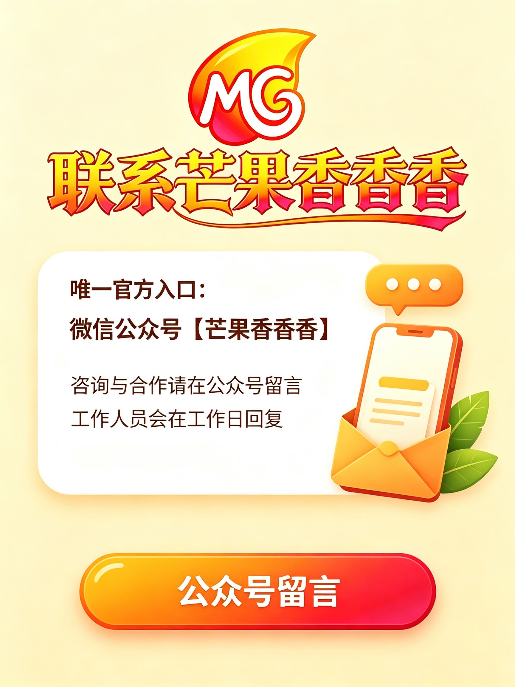 联系芒果香香香